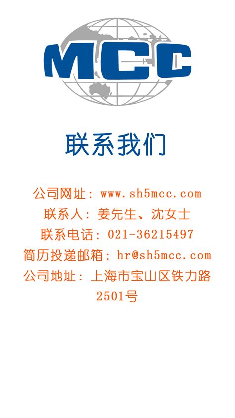 招聘信息 - 五冶集团上海有限公司2023