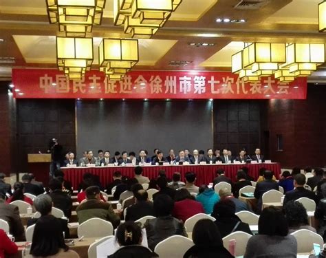 蔡达峰出席《中国民主促进会章程》学习宣讲报告会