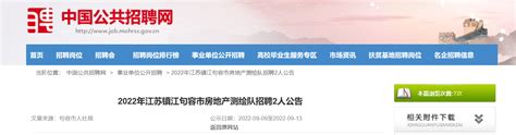 2022年江苏省镇江句容市房地产测绘队招聘公告