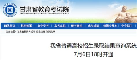 甘肃省教育考试院2021甘肃高考报名官网系统登录入口
