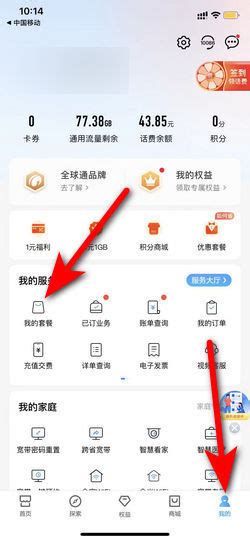 如何在中国移动网上营业厅更改套餐-百度经验