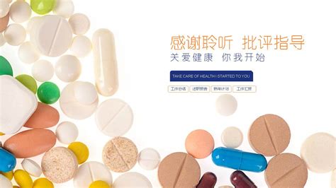 2020医药产品介绍医疗产品展示PPT模板下载_2020PPT_【熊猫办公】