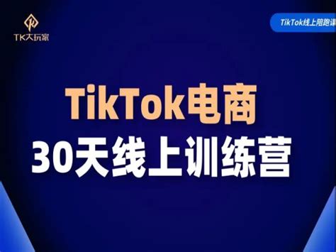 TK电商学堂软件下载-TK电商学堂官方版app下载 v1.0.1-优盘手机站