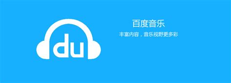 百度音乐 】百度音乐(音乐播放软件)新版下载 - U大师