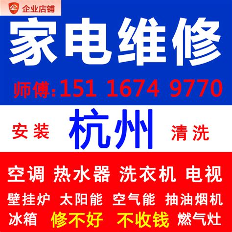 杭州空调维修加氟修理热水器洗衣机大阳能抽油烟机灶家电服务上门_虎窝淘