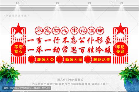 做焦裕禄式人民公仆宣传展板图片下载_红动中国