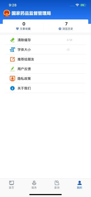 中国药品监管app下载,中国药品监管app手机版 v5.3.9 - 浏览器家园