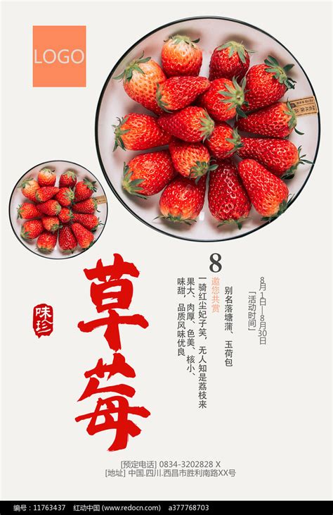 粉色美味草莓水果促销宣传海报-图小白