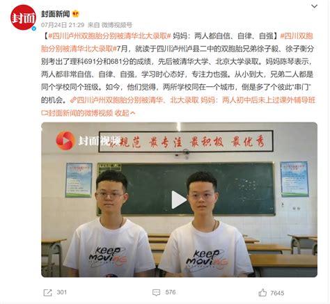 杭州一高中两对双胞胎考上名校！秘诀是……