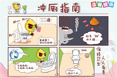 厕所文化 |动漫|短篇/四格漫画|tongtong_123 - 原创作品 - 站酷 (ZCOOL)