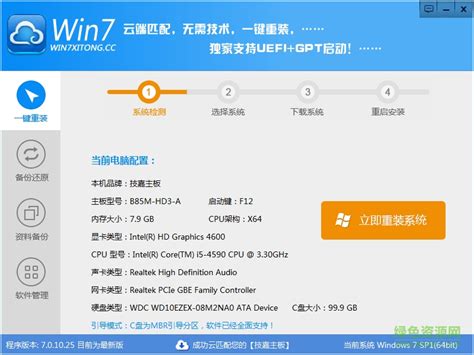 一键重装系统win7,win7重装系统教程_ 好用u盘启动盘制作工具