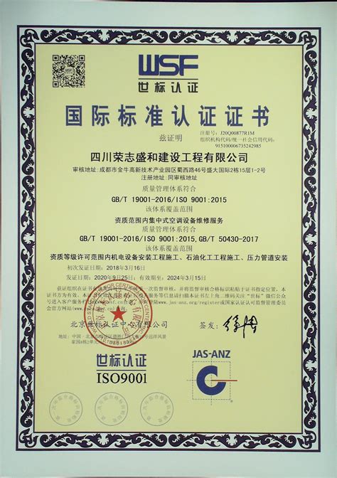 质量管理体系9001和50430认证证书--四川荣志盛和建设工程有限公司