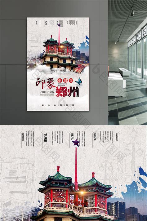 ”豫“见郑州|平面|海报|CHAOWENZHU叫我 - 原创作品 - 站酷 (ZCOOL)