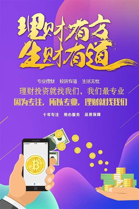 金融理财海报_素材中国sccnn.com