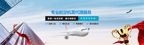 北京鑫长城航空机票代理有限公司