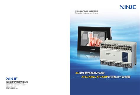 傲拓科技中大型PLC选型手册（第五版）_傲拓科技PLC_NA300_中国工控网