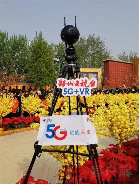 河南电信发力5G+VR直播 拜祖大典打造标杆示范 | DVBCN
