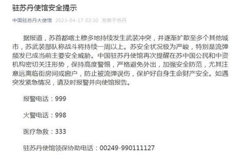 图片来源：中国驻苏丹大使馆微信公众号截图