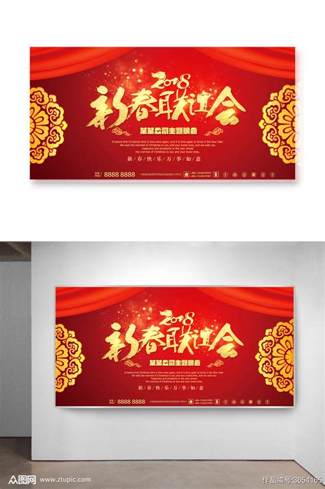 新春茶话会海报设计模板下载-编号3654165-众图网