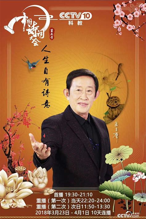 中国诗词大会第三季图册_360百科
