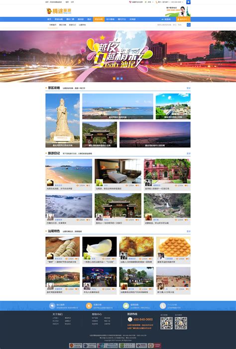 PC端旅游网站模板|网页|企业官网|SWXZL - 原创作品 - 站酷 (ZCOOL)