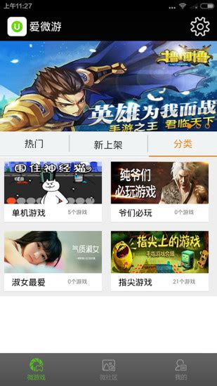 爱微游app下载官方-爱微游游戏中心下载v20.0 安卓最新版-绿色资源网