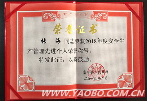 张海同志荣获富平县安全生产先进个人荣誉称号_尧柏特种水泥集团有限公司-官网