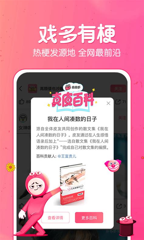皮皮虾极速版下载2019安卓最新版_手机app官方版免费安装下载_豌豆荚