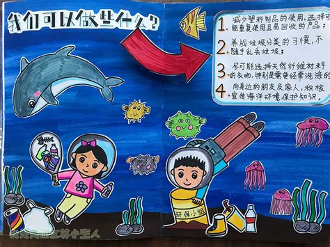 环保故事绘《保护海洋》-优秀案例展示-“我是美丽江苏小主人”主题教育实践活动 - 江苏环境网