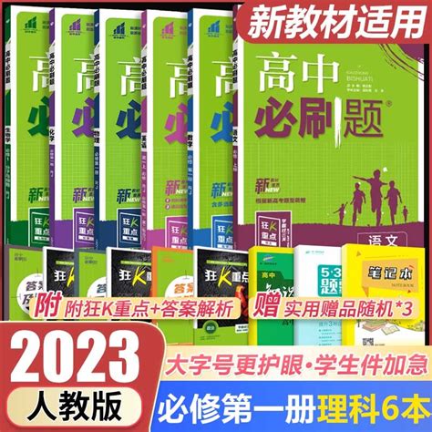 2023新版优化方案高一必修第一二三册全册语数英物化生政史地-淘宝网