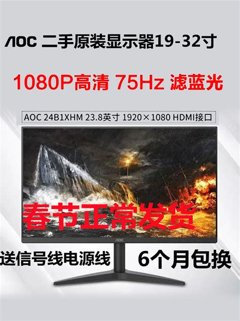 二手AOC显示器20寸24寸22寸电脑显示屏27寸高清HDMI设计三星戴尔_虎窝淘