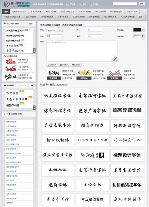 王羲之书法字体转换器在线生成器 V1.0 免费版下载_当下软件园