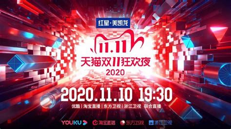 2020天猫双十一狂欢夜直播（时间+入口+嘉宾）- 潍坊本地宝
