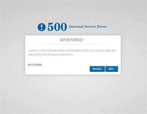 500错误网站模板_500错误网页模板_500错误网站源码下载-html5模板网