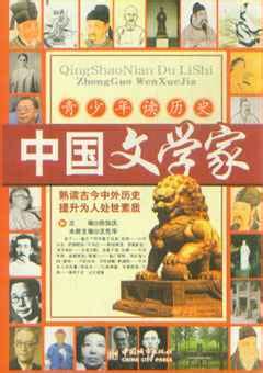 中国文学家图册_360百科