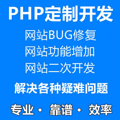 PHP代码修改织梦dedeCMS网站修改网站小程序维护php代码后期维护-淘宝网