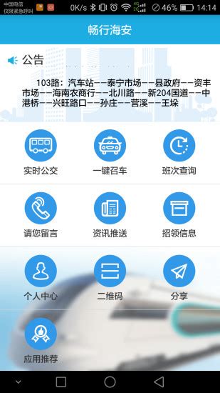 畅行海安软件下载-畅行海安app下载v1.0.60 安卓版-附二维码-当易网
