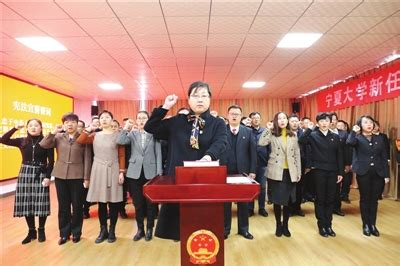 媒体宣传报道宁夏大学举行新任职领导干部宪法宣誓仪式-宁夏大学新闻网