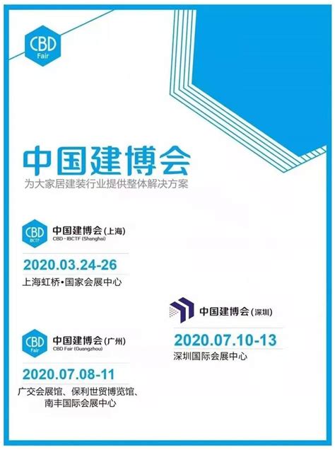 2020年中国国际建筑贸易博览会-上海建博会 - 会展之窗