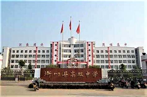 淅川县第一高级中学 - 快懂百科