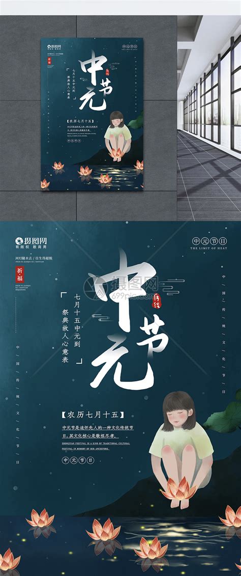 农历七月十四中元节宣传海报模板素材-正版图片401786348-摄图网