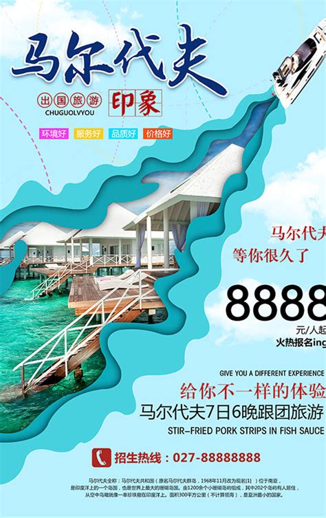 旅游广告设计_旅游海报设计_行程设计公司_行程美化_惠旅美图