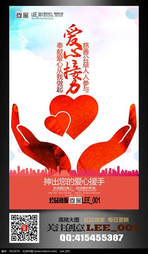 创意奉献爱心公益海报模板图片下载_红动中国