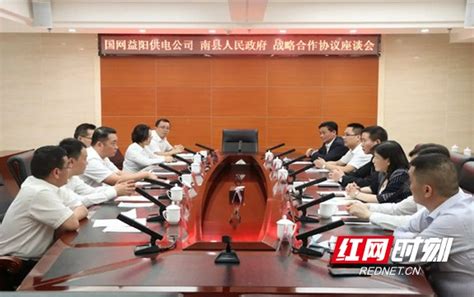 南县人民政府与国网益阳供电公司签订战略合作协议_益阳新闻_益阳站_红网