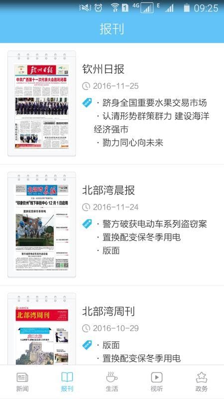 线上钦州安卓版下载-线上钦州app下载v1.0[便捷生活]-华军软件园