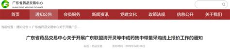 广东联盟中成药集采线上报价工作于4月8日开启 政策监管 | 华源医药网