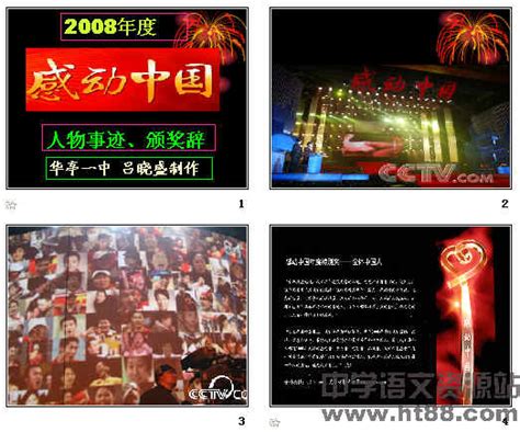 2008感动中国十大人物图册_360百科