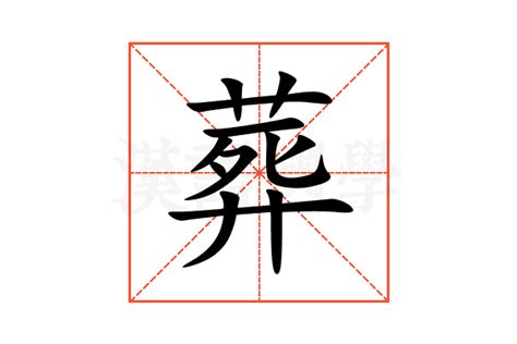 "訃" 的详细解释 汉语字典