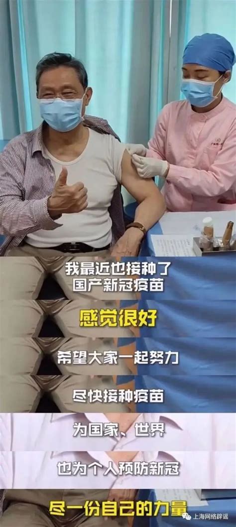 【辟谣】“钟南山一针疫苗都没打”？假！