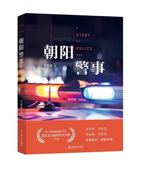 专访|《韩警官》作者卓牧闲：一开始没人看好我在网上写片儿警